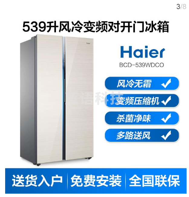 海尔（Haier）电冰箱对开门539升风冷无霜变频节能净味健康超薄家用节能静音大容量双开门嵌入式 BCD-539WDCO