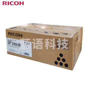 理光(RICOH) SP 330L 一体式墨粉盒 适用SP330DN/SFN打印机