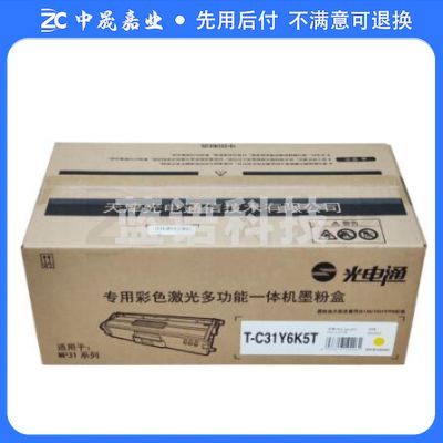 光电通 T-C31Y6K5T 黄色粉盒
