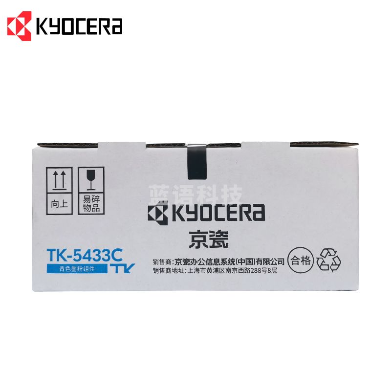 京瓷（Kyocera）TK-5433C 青色墨粉/墨盒适用京瓷PA2100cx/PA2100cwx打印机