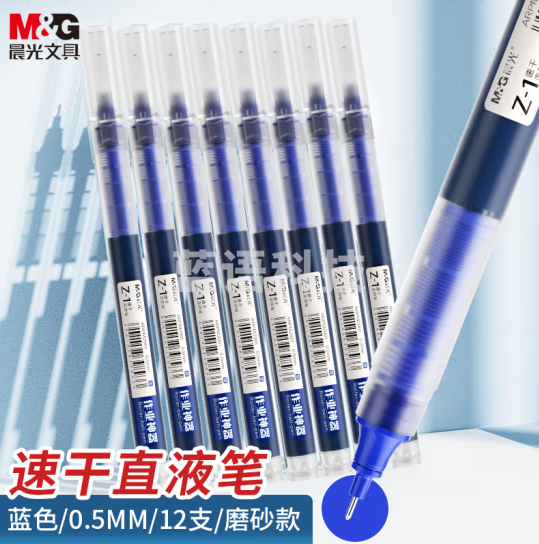 晨光(M&G)ARPM2001B 0.5mm蓝色走珠笔直液笔签字笔 12只/盒装