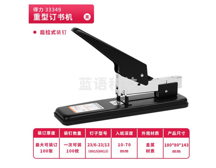 得力(deli)33349 100页重型订书机 适配23/6~23/13订书钉 黑色