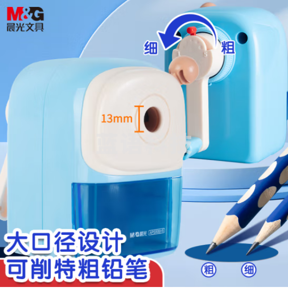 晨光(M&G)APS906H5 大口径卷笔刀 五档调节粗杆转笔刀 蓝