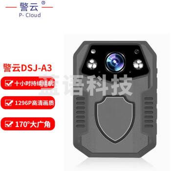 警云 DSJ-A3   64G高清夜视现场执法记录仪 3600万像素夜视补光灯 可连续录制11小时