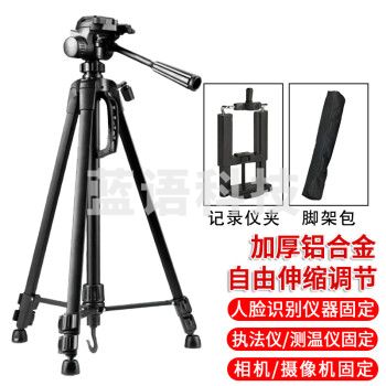 准航 现场执法记录仪三脚架执法支架录制视频架钓鱼灯直播自拍支架