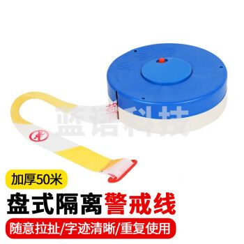 准航安全隔离警示线约50米交通工程警告分割警戒盘式警示带可反复使用