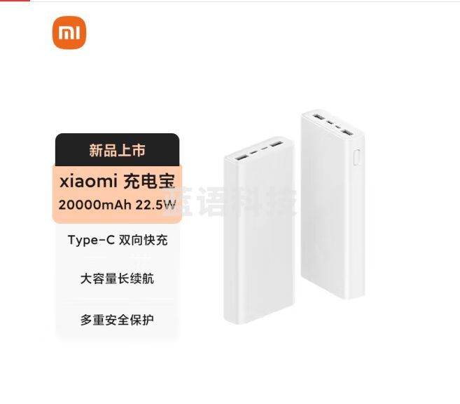 小米（MI）xiaomi充电宝 20000mAh大容量 Type-C 22.5W 双向快充 移动电源