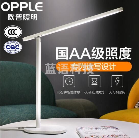 欧普照明（OPPLE）国AA级护眼灯LED书桌护眼灯 写字台灯 米格白色