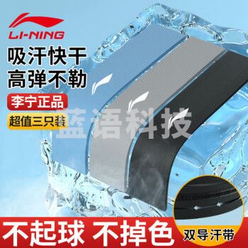 李宁【3条装】发带男运动吸汗头带女止汗带跑步导汗带头巾篮球束发带