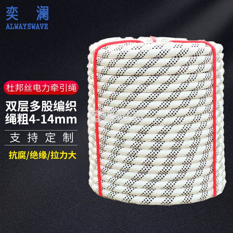 奕澜 电力牵引绳 杜邦丝电缆放线导线绳 保险绳 施工绳 直径10mm拉力1900kg 500米 YL-BQ1-30