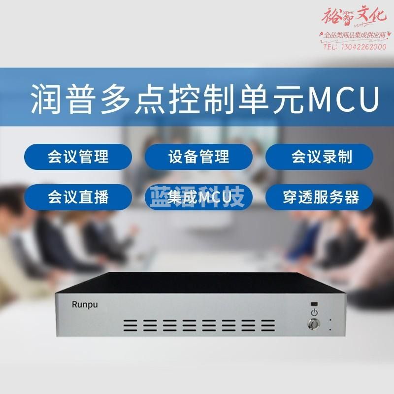 润普（Runpu）多点控制单元MCU兼容思科/中兴/华为视频会议MCU终端RP-HM8032