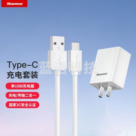 纽曼（Newmine）CH26 Type-C充电套装1米充电器安卓手机5V/2A源适配器Type-c1米充电线