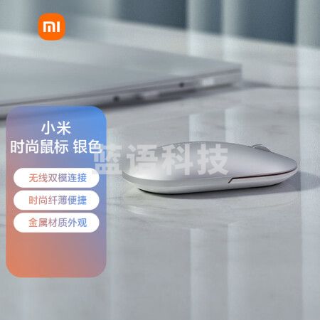 小米时尚鼠标 无线鼠标 双模轻音 笔记本电脑办公鼠标 金属质感 太空银色