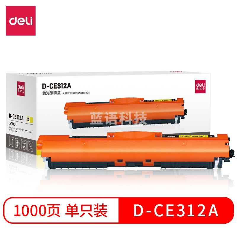 得力（deli）D-CE312A激光碳粉盒(黄)适用于HP LaserJet CP1025/CP1025nw/M275nw/M175a/M175nw