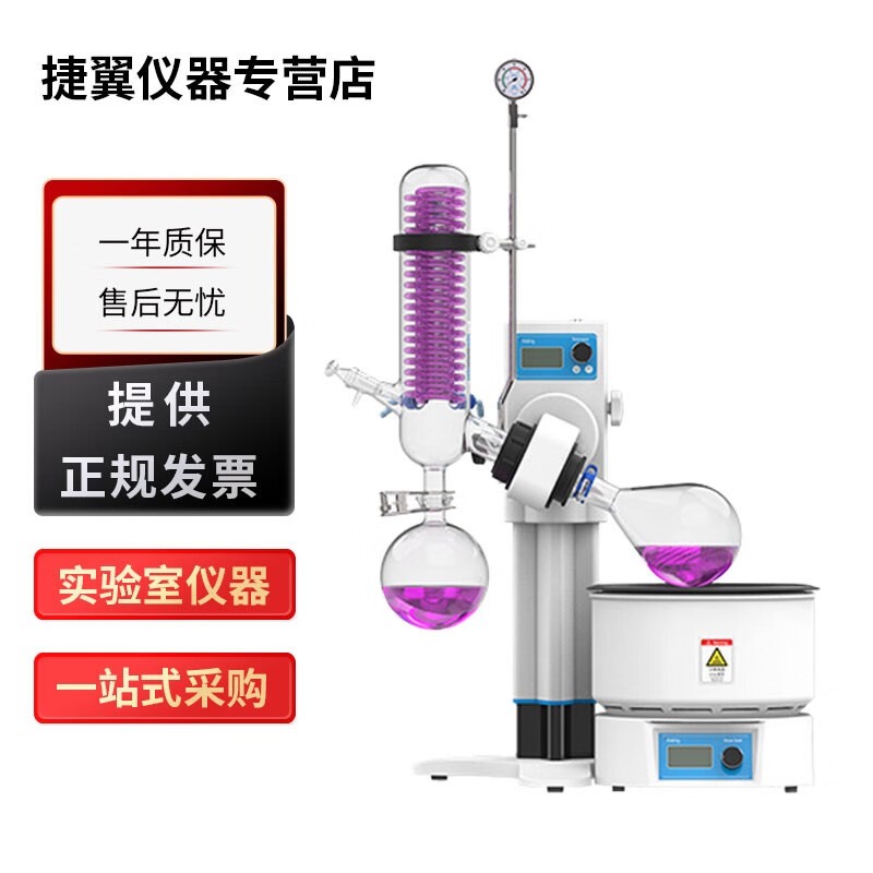 捷翼仪器店 上海一恒RV系列实验室旋转蒸发仪蒸馏提纯器旋蒸 RV-211M旋转蒸发仪