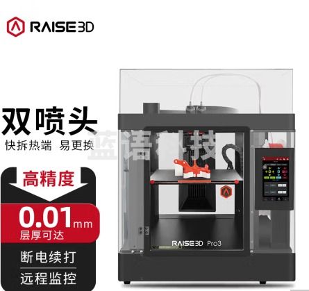 Raise3D 3D打印机 Pro3工业级高精度大尺寸双喷头