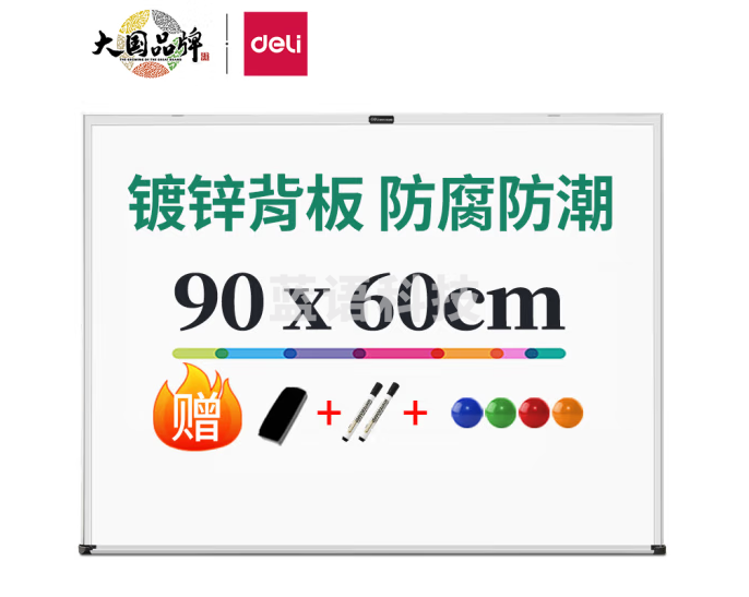 得力(deli)7844悬挂式白板 90*60cm易擦磁性(白)(块)
