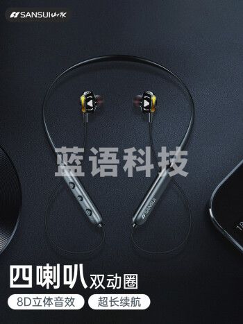 山水（SANSUI) I37蓝牙耳机四喇叭 挂脖式运动耳机无线跑步颈挂入耳式耳塞适用于华为小米安卓苹果手机
