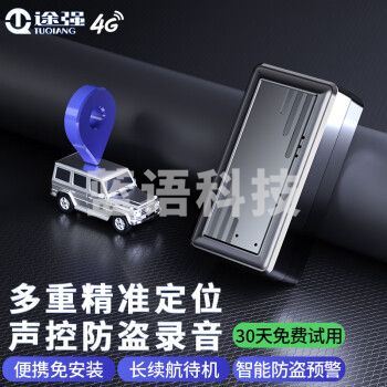 途强4G汽车gps定位器车载追踪器防盗录音跟踪器电摩车辆运动防丢器