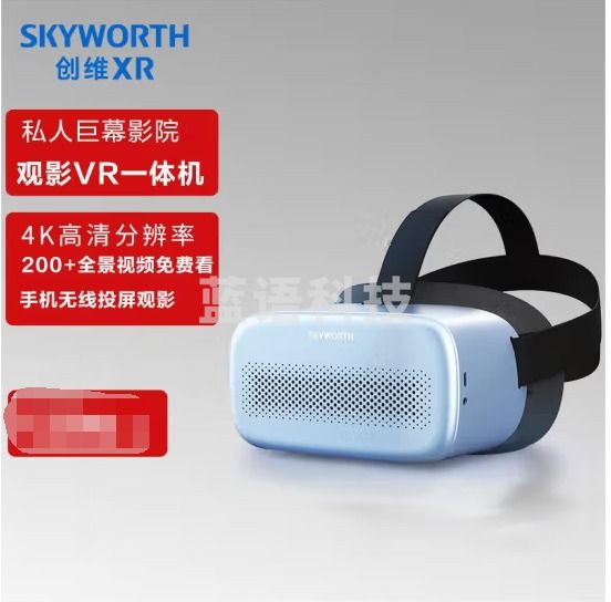 创维(SKYWORTH) VR眼镜一体机S802 4K高分辨率 观影神器 海量影视观看 VR头显 智能VR眼镜3D虚拟现实