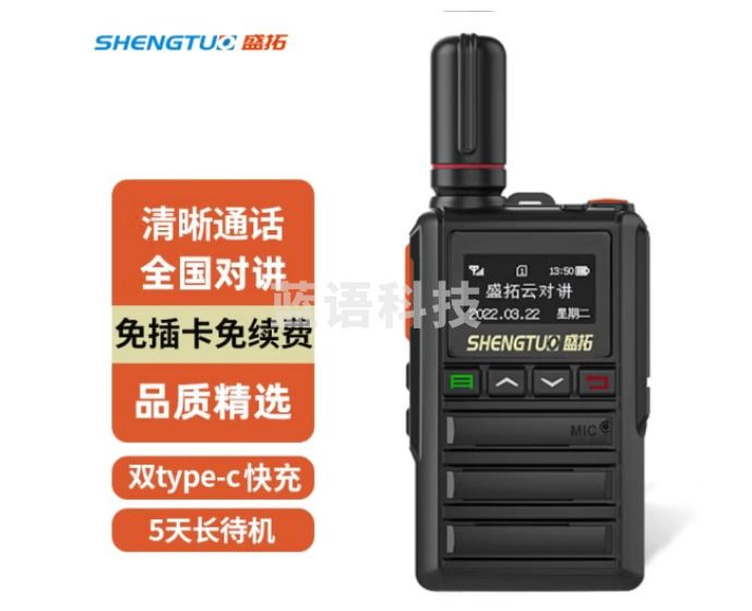 盛拓（SHENGTUO）MTP-850玲珑版 公网对讲机 5000公里远距离全国通免续费