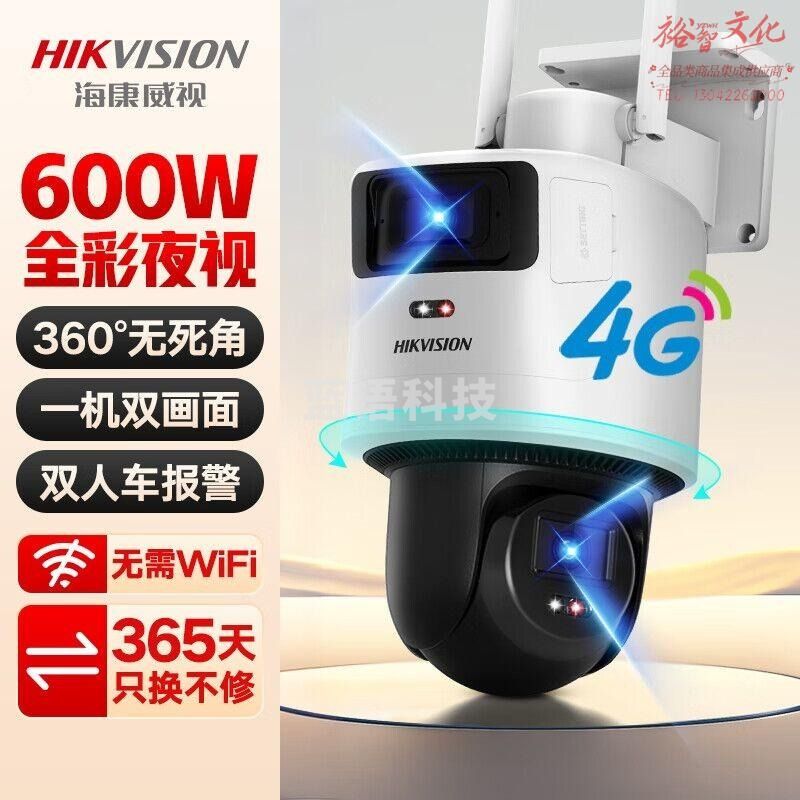 HIKVISION海康威视4g摄像头监控器双摄600万全彩夜视360度全景无死角室内室外无需wifi手机远程语音对讲报警