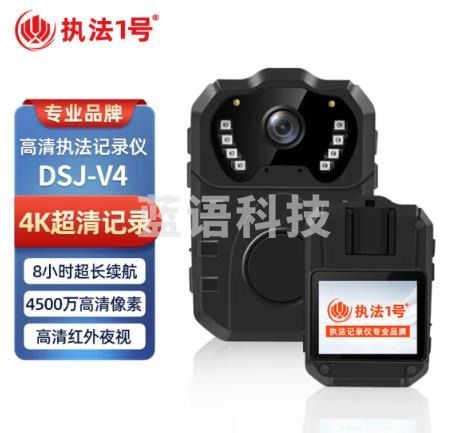 执法1号 DSJ-V4执法记录仪4K高清红外夜视超长续航便携随身执法仪 128G