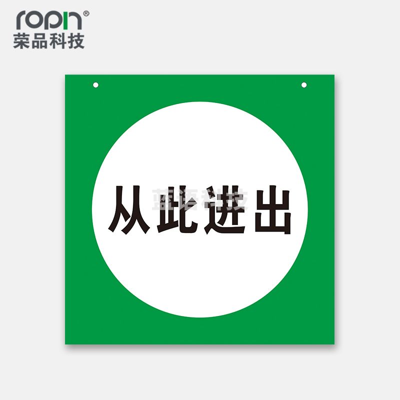 荣品 PVC电力安全标识安全警示标识贴验厂安检温馨提示标警示牌订做定制带孔 从此进出 80×80mm