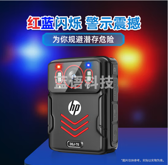 HP惠普DSJ-T6执法记录仪高清防爆现场记录仪 主机+256G内存