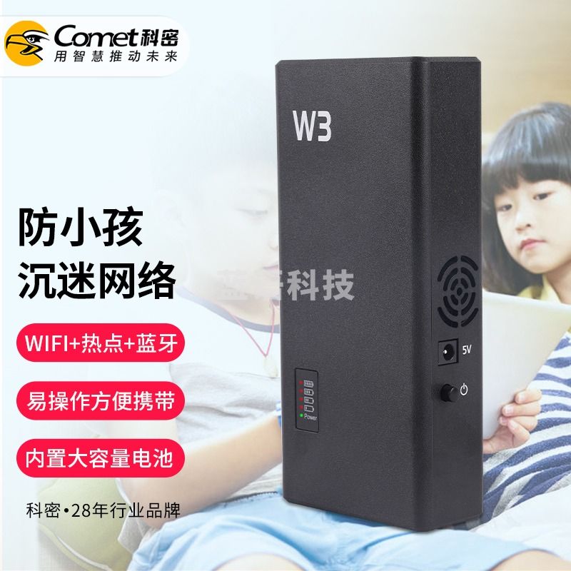 科密信号屏蔽器SC-W3 WIFI热点蓝牙内置电池
