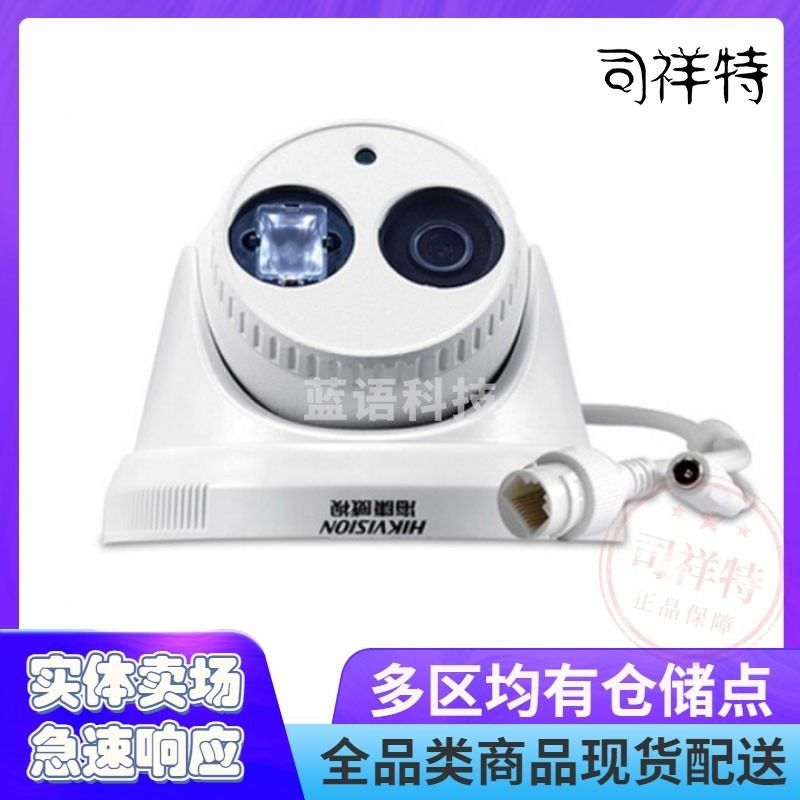 HIKVISION/海康威视 网络半球摄像头 DS-2CD3346DWD-I 400万像素 不变焦