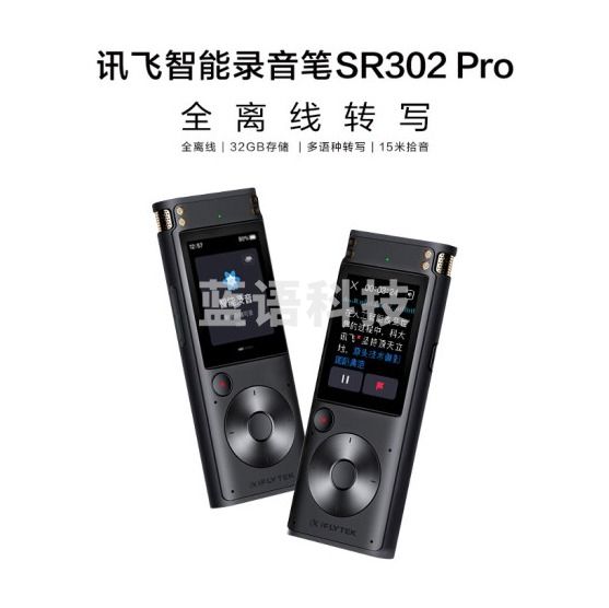 科大讯飞(iFLYTEK) AI智能录音笔SR302Pro录音笔转文字 专业级降噪 360°拾音 终身免费转写 32G 星空灰
