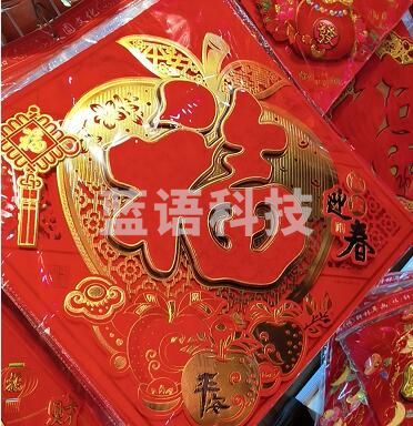 过年福字 标准门福字立体50cm 5张起送