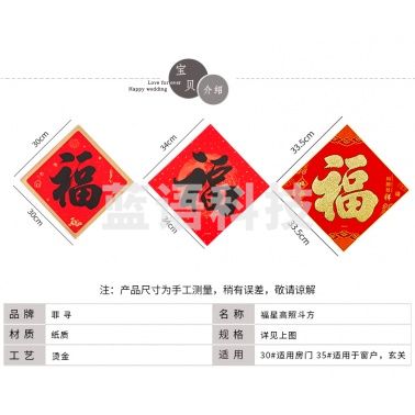 新年福字贴植绒乔迁之喜装饰品过年春节大门贴纸墙贴布置