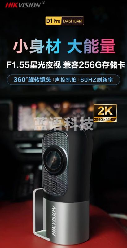 HIKVISION海康威视监控器D1Pro 1440P高清星光夜视F1.55光圈画面无畸变