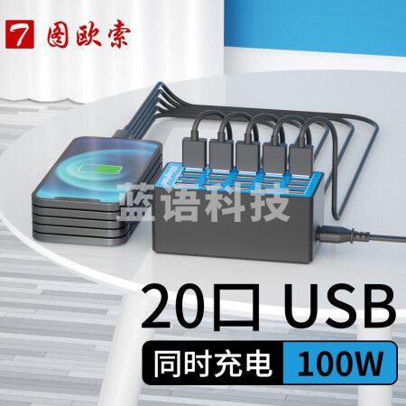 10/20多口USB充电器快充版100W多孔桌面工作室商用适用华为苹果小米安卓手机通用大功率 20口USB充电器