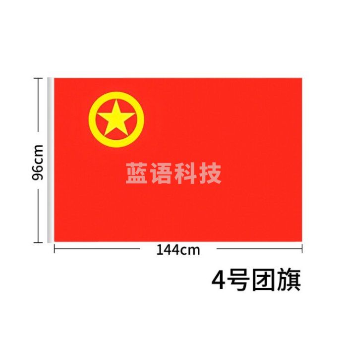 易利丰(elifo)加厚标准款中国共青团团旗手持纳米防水 涤纶材质 中号4号（96*144cm）