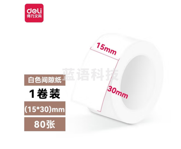 得力纽赛QH05纽赛半寸间隙纸 15mm*30mm*80张/卷装(白色)(卷)
