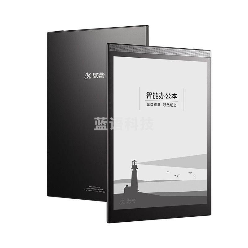 科大讯飞 T2智能办公本电子书 10英寸阅读器