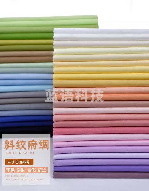 40支斜纹府绸 布料 蓝色45# 0.5米/件（件）