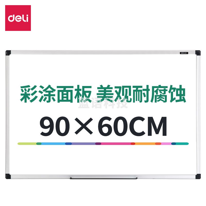 得力8791白板900*600mm(银色)(块)