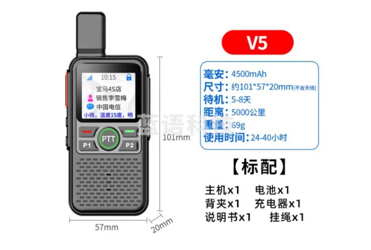 歌申讯 迷你手持对讲机V5 微型公网插卡对讲器远距离 工地自驾游商场通用 全国5000公里对讲（只）