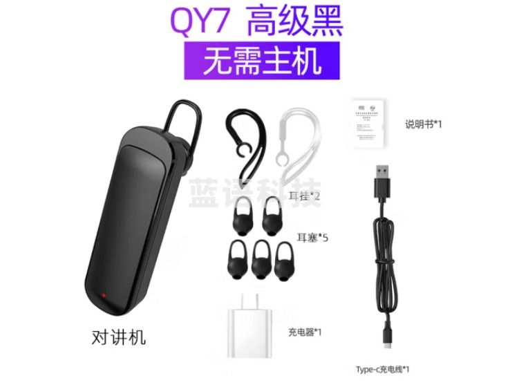 歌申讯 迷你对讲机QY7 微小型无线蓝牙耳挂式对讲机 远距离通讯 户外自驾游酒店餐厅4S店美容院行业通用（只）