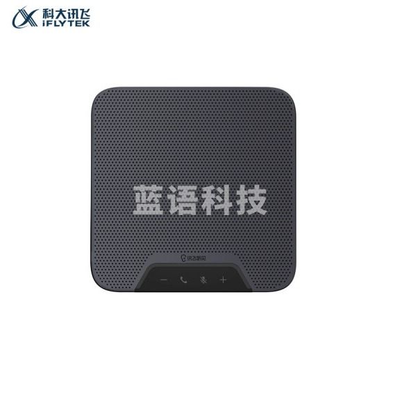 科大讯飞 智能全向会议麦克风 免驱蓝牙桌面扬声器会议录音翻译转文字 M2