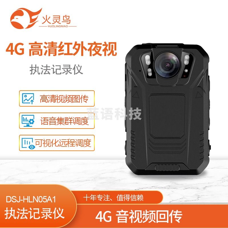 火灵鸟4G执法记录仪DSJ-HLN05A1  256G