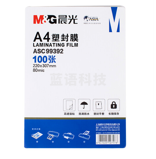 晨光文具A4/100张透明高清塑封膜 80mic过塑膜 护卡膜 220*307mm照片塑封膜ASC99392