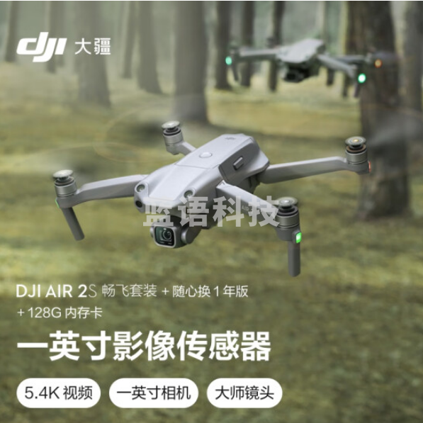 大疆无人机DJI Air 2S 畅飞套装 (DJI 带屏遥控器) 官方标配 赠（DJI Care随心换1年版+内存卡）
