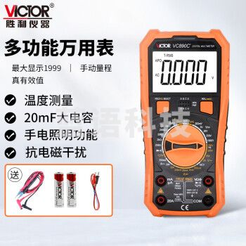 胜利仪器（VICTOR）VC890C+ 高精度数字万用表 多功能数显 电工家用多用表防烧