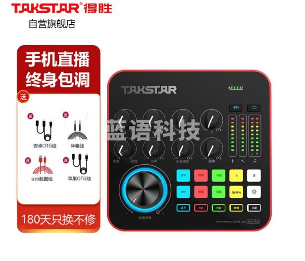 得胜(TAKSTAR)MX1 PRO 手机直播K歌声卡 便携式户外直播设备套装