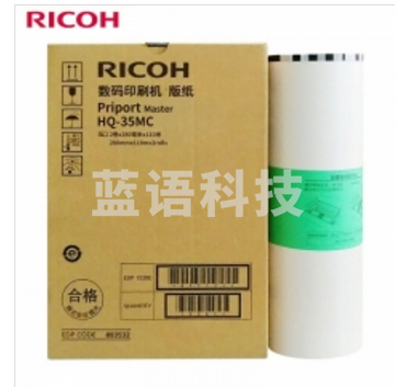 理光 HQ-35MC 版纸 110m/卷 ，适用于DD 4440C/DD 4440PC  单卷价
